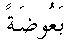 e11003.gif (1018 bytes)
