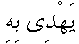 e11042.gif (1048 bytes)