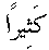 e11048.gif (977 bytes)