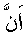 eenne.gif (4666 bytes)
